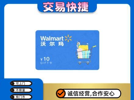 五莲县购物卡回收沃尔玛卡.jpg