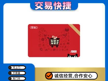 五莲县回收享淘卡