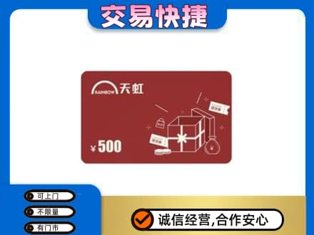 五莲县回收天虹卡
