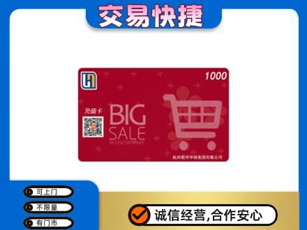 五莲县回收世纪联华卡
