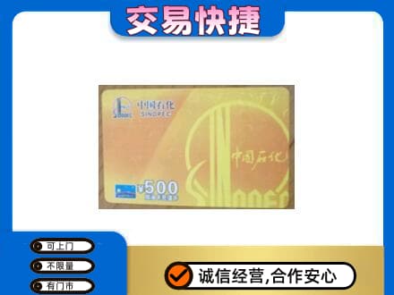 五莲县购物卡回收石化卡.jpg
