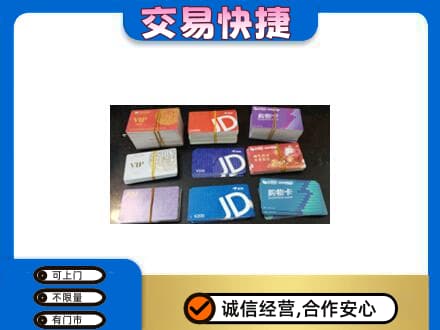 五莲县上门回收超市卡