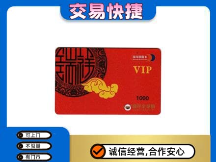 五莲县上门回收瑞祥商联卡