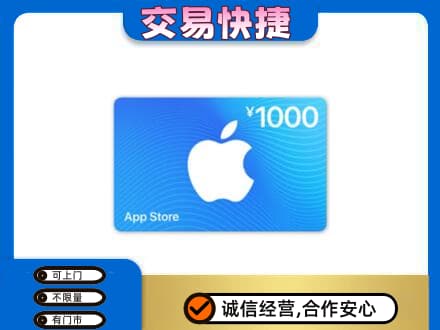 五莲县上门回收苹果充值卡
