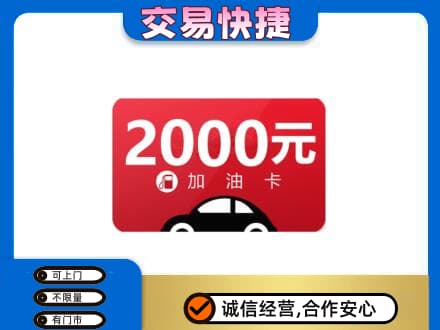 五莲县上门回收加油卡