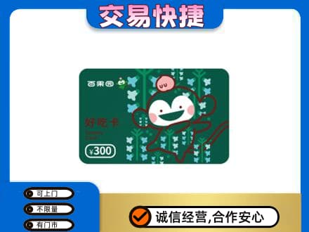 五莲县上门回收百果园卡