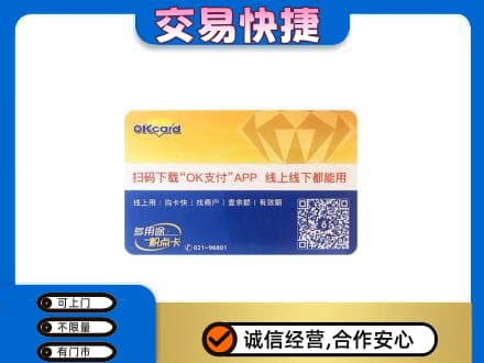 五莲县上门回收百联OK购物卡