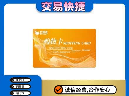五莲县回收大润发超市卡