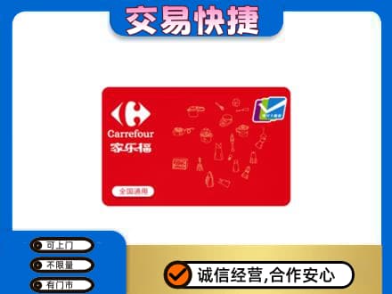 五莲县回收家乐福卡