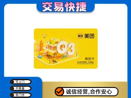 五莲县回收美团卡