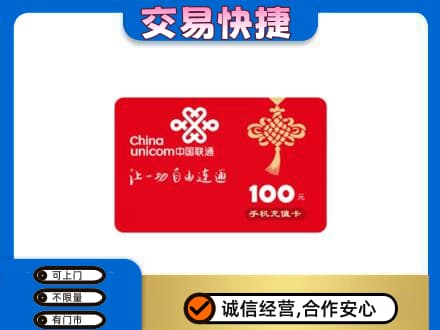 五莲县回收联通卡