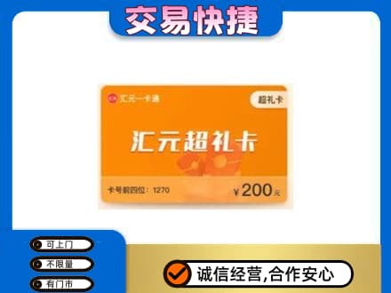 五莲县回收汇元卡