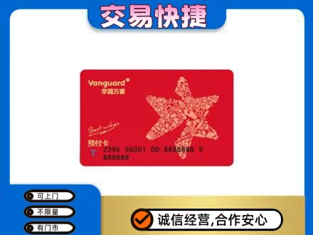 五莲县回收华润万家卡