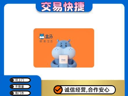 五莲县回收盒马生鲜卡