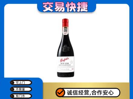 五莲县回收奔富红酒