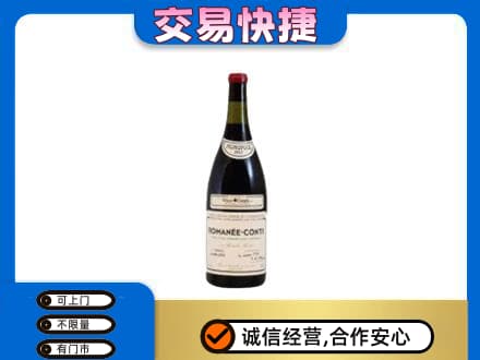 五莲县回收罗曼尼康帝红酒