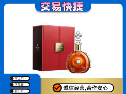 五莲县回收路易十三